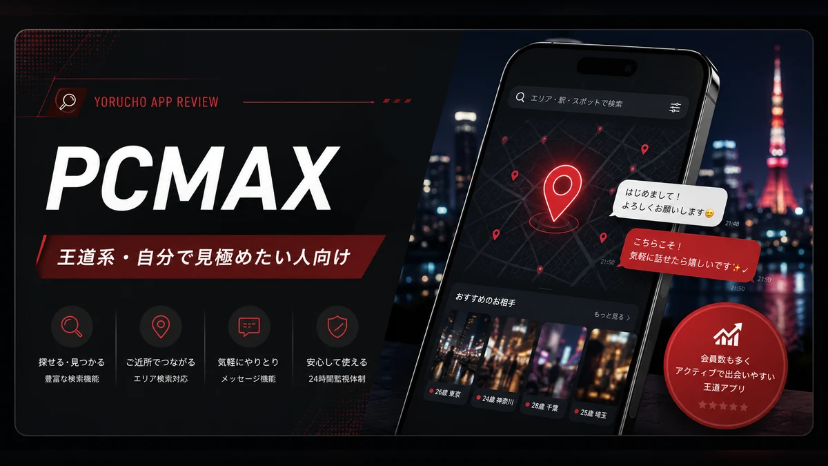 PCMAXのカード画像
